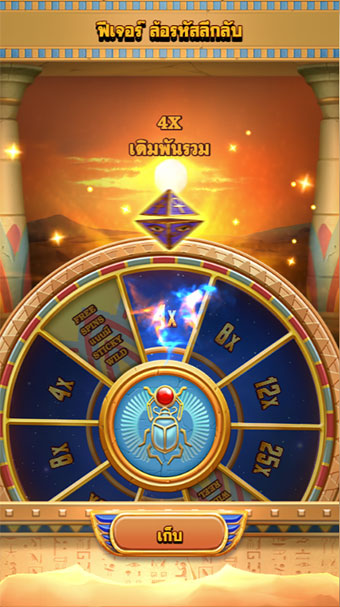 ตัวอย่างการหมุนวงล้อเพื่อรับโบนัส