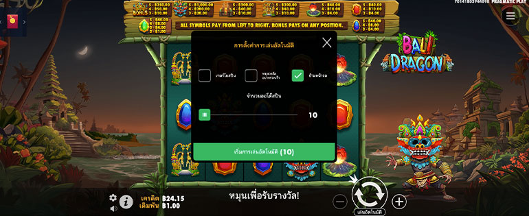 ตัวอย่างการกำหนดรอบสำหรับเล่นสล็อตในรูปแบบอัตโนมัติ